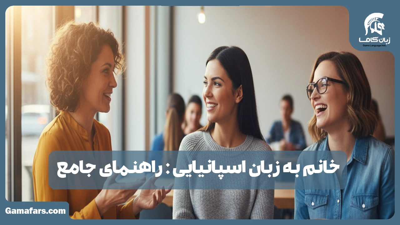 آموزشگاه زبان در شیراز