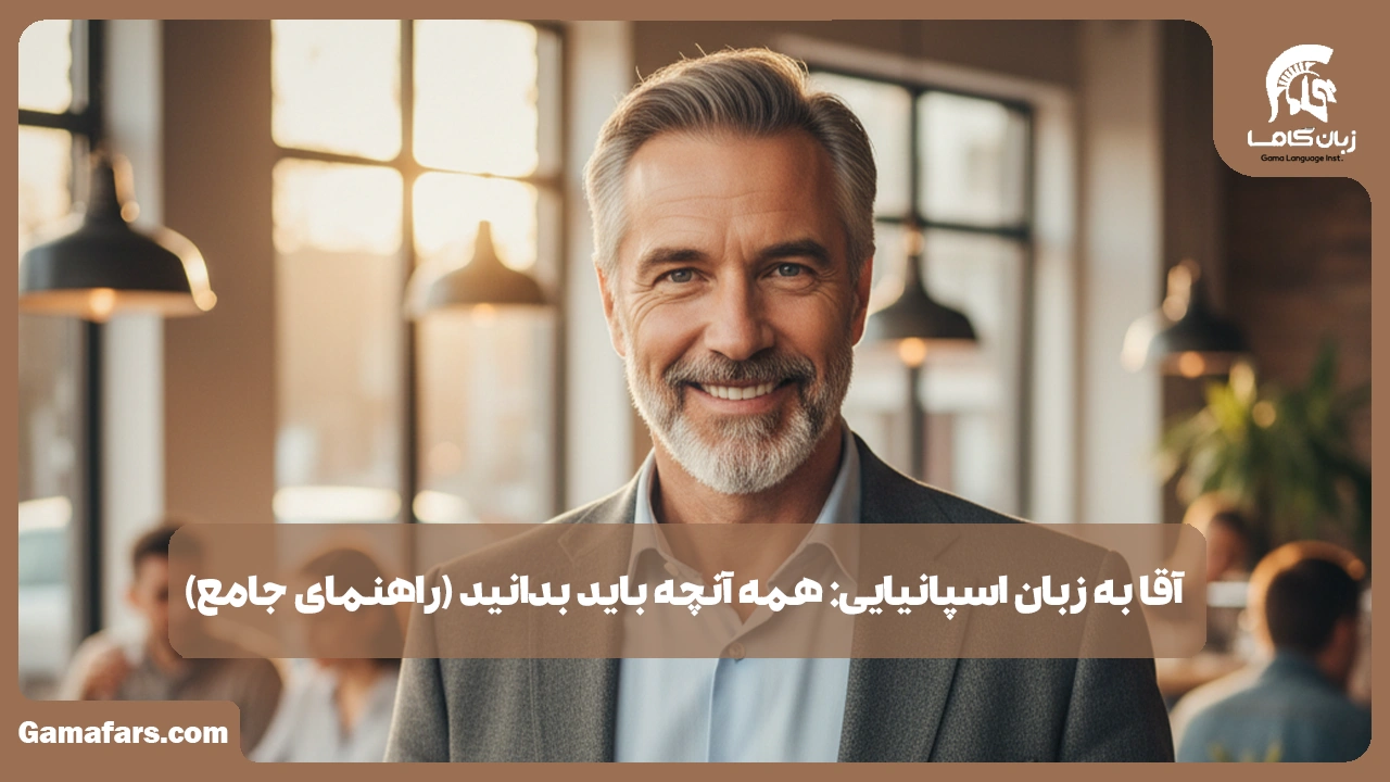 آموزشگاه زبان در شیراز