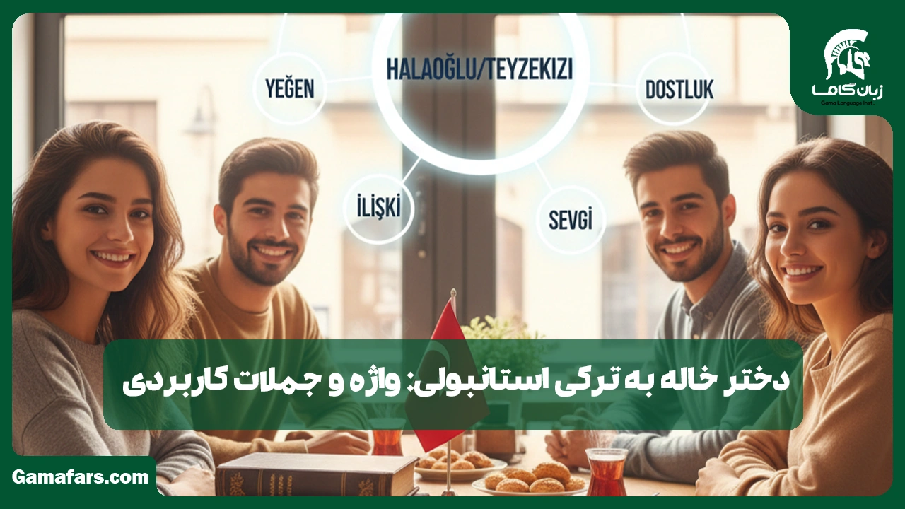 آموزشگاه زبان در شیراز
