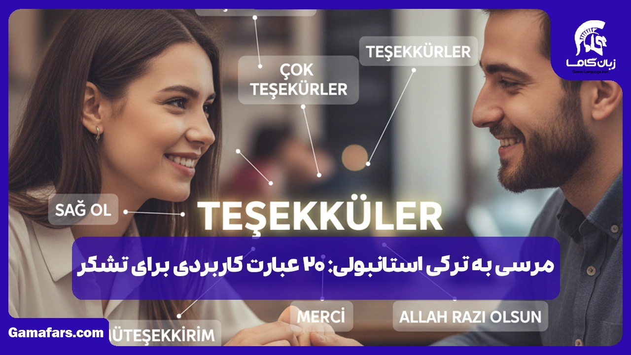 آموزشگاه زبان در شیراز