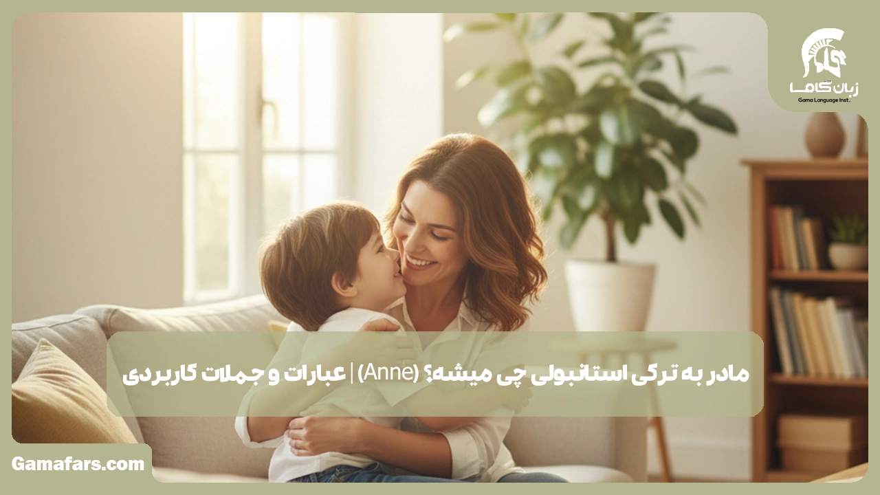آموزشگاه زبان در شیراز