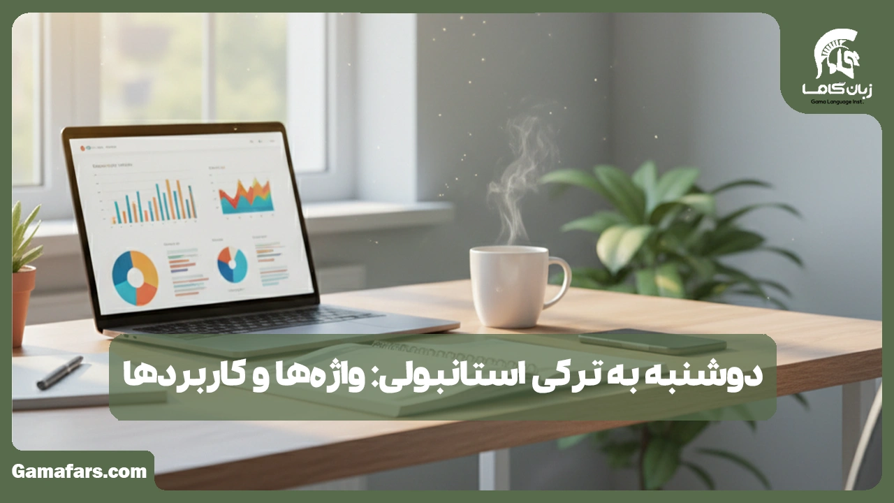 آموزشگاه زبان در شیراز