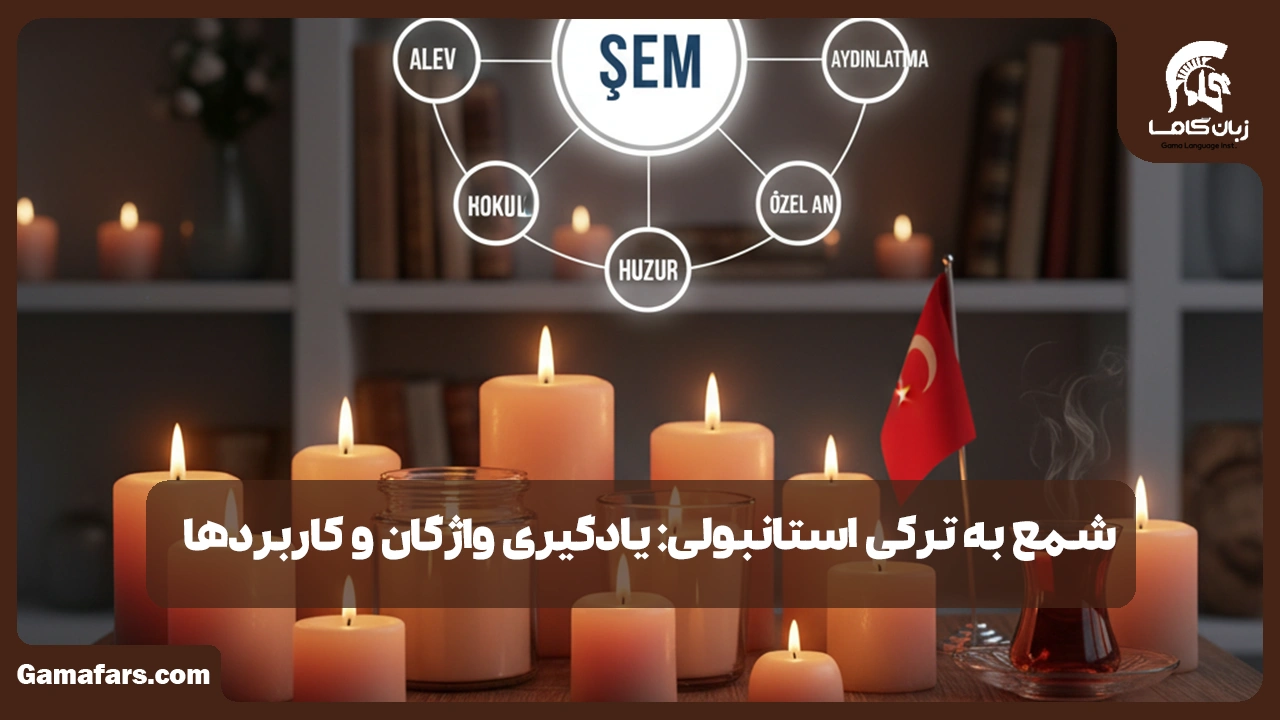 آموزشگاه زبان در شیراز