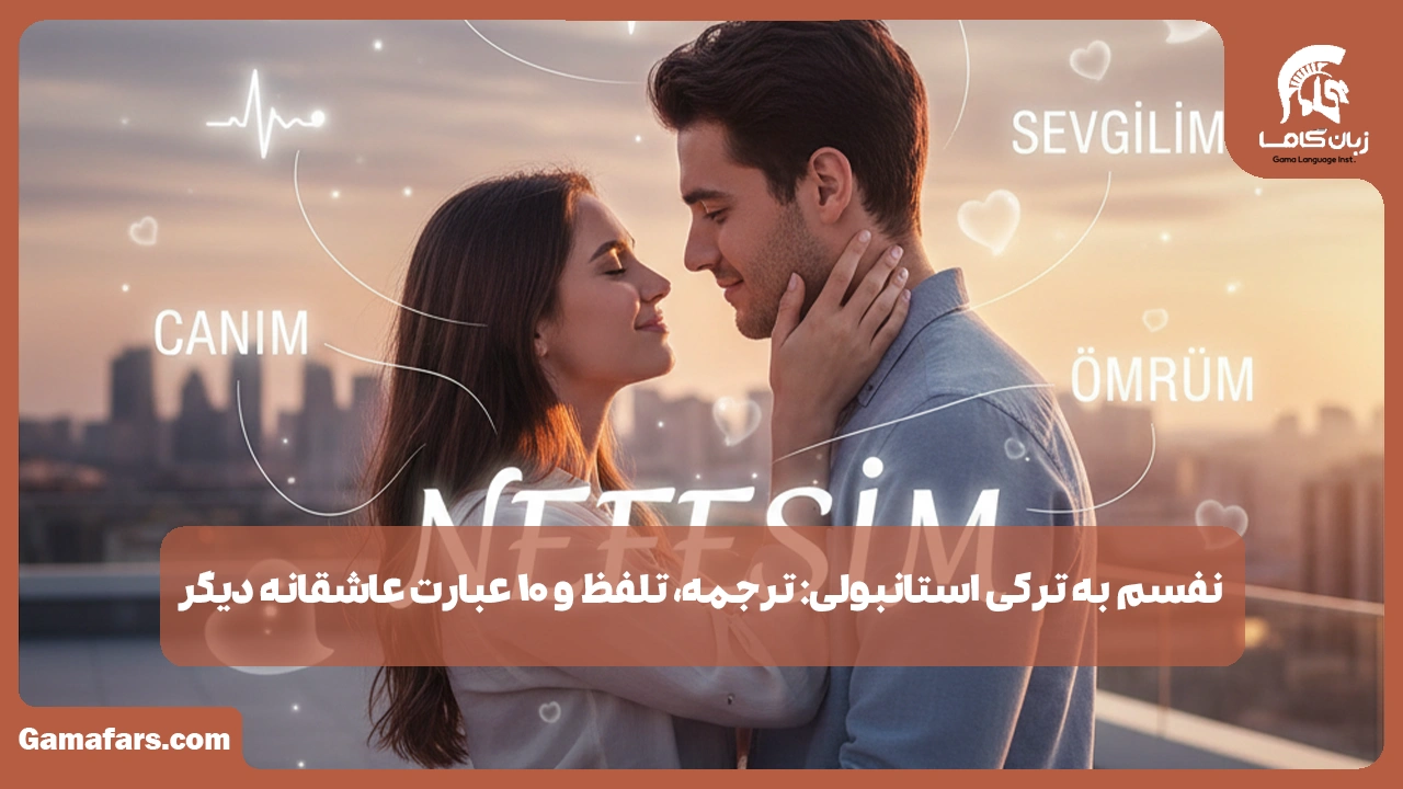 آموزشگاه زبان در شیراز