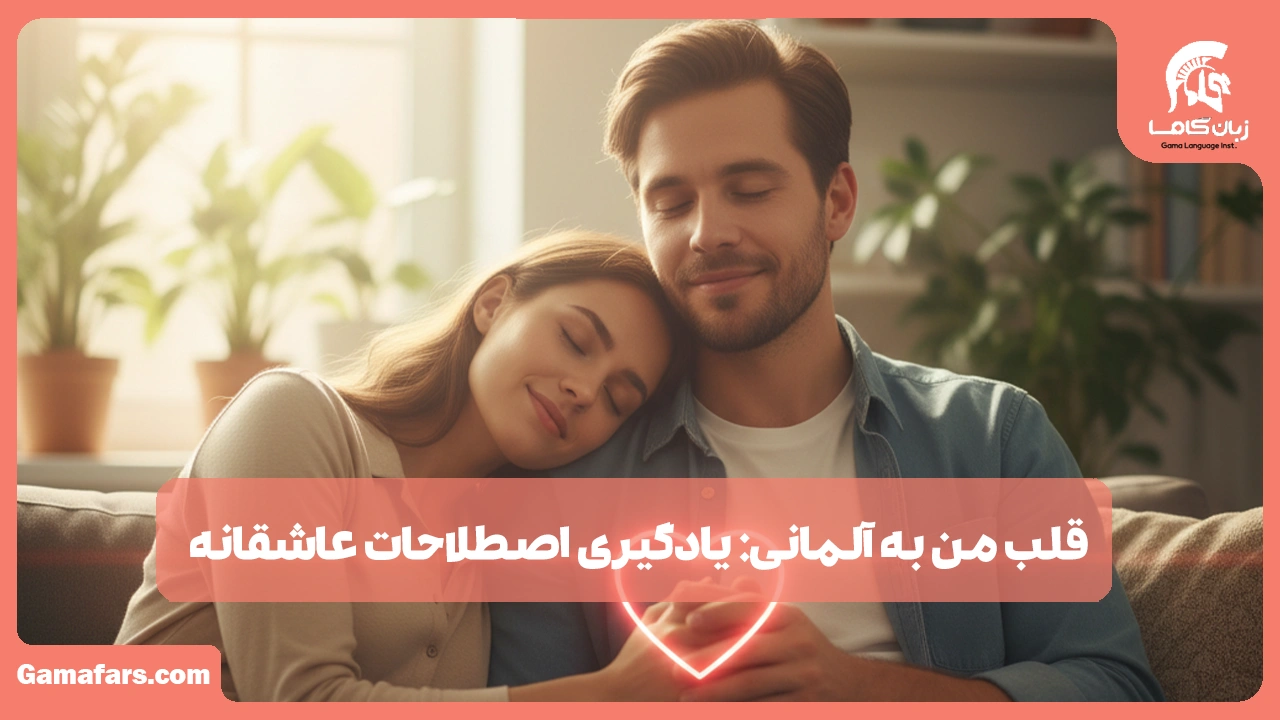 آموزشگاه زبان در شیراز