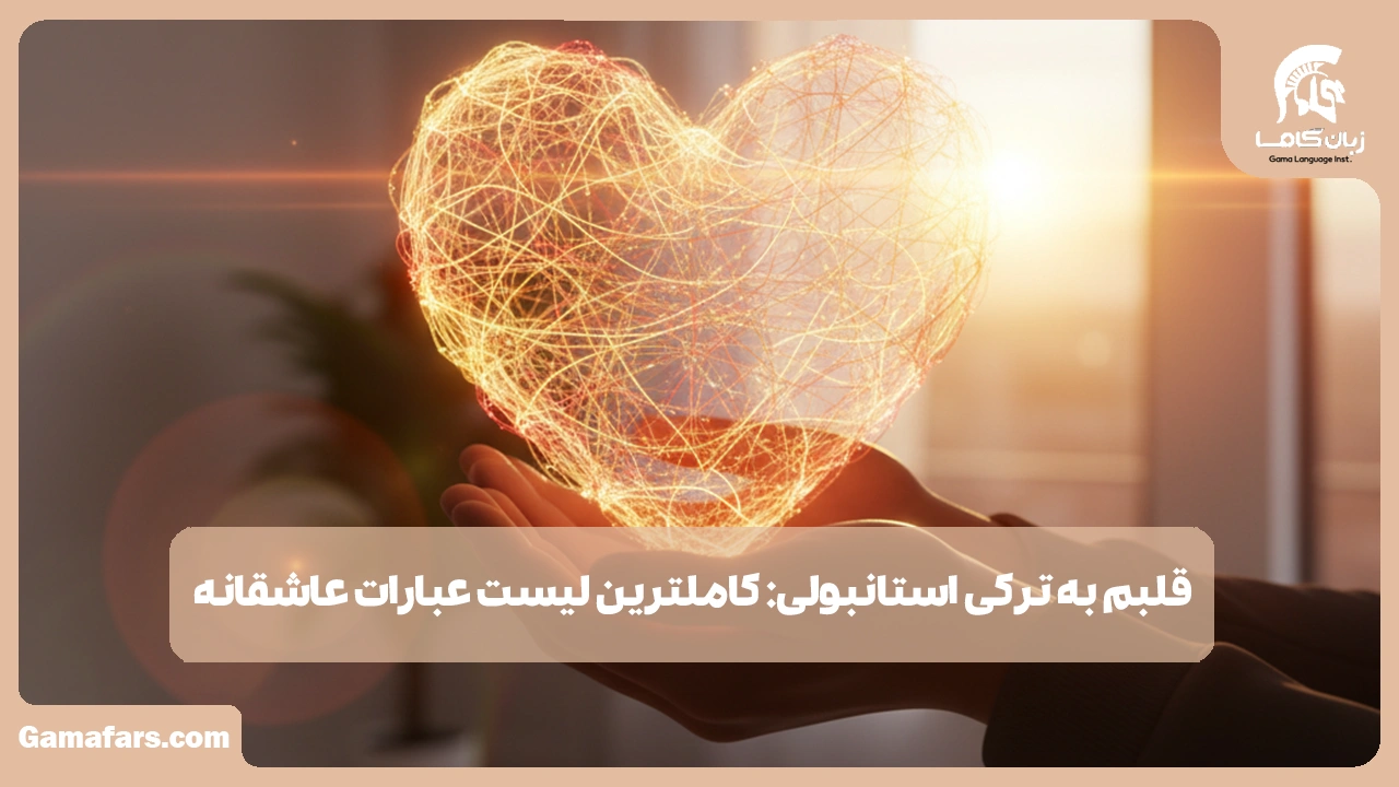 آموزشگاه زبان در شیراز
