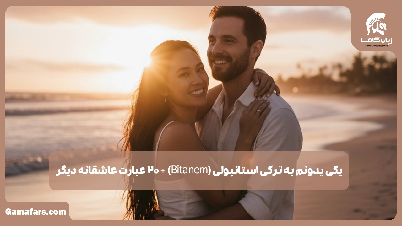 آموزشگاه زبان در شیراز