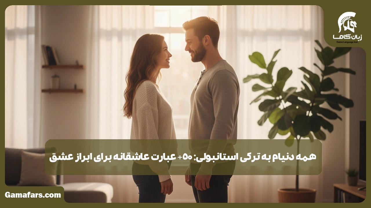 آموزشگاه زبان در شیراز