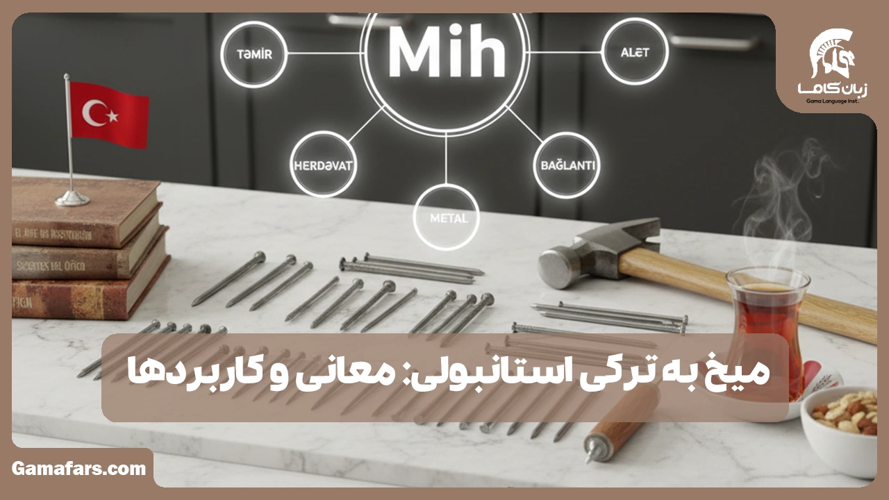 آموزشگاه زبان در شیراز