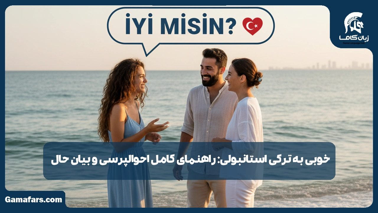 آموزشگاه زبان در شیراز