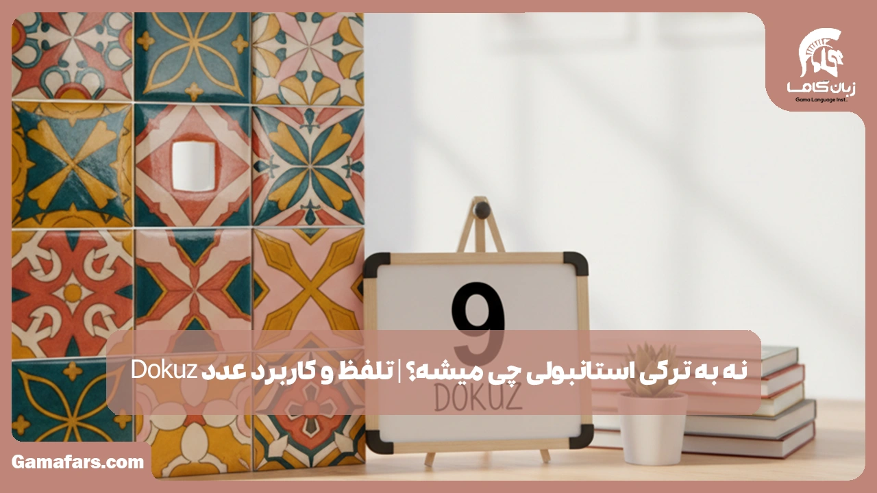 آموزشگاه زبان در شیراز