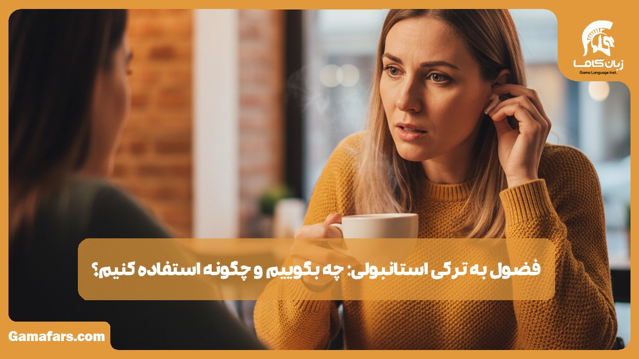 آموزشگاه زبان در شیراز