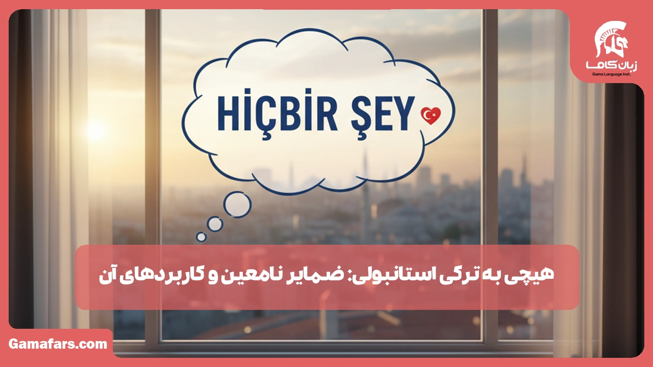 آموزشگاه زبان در شیراز