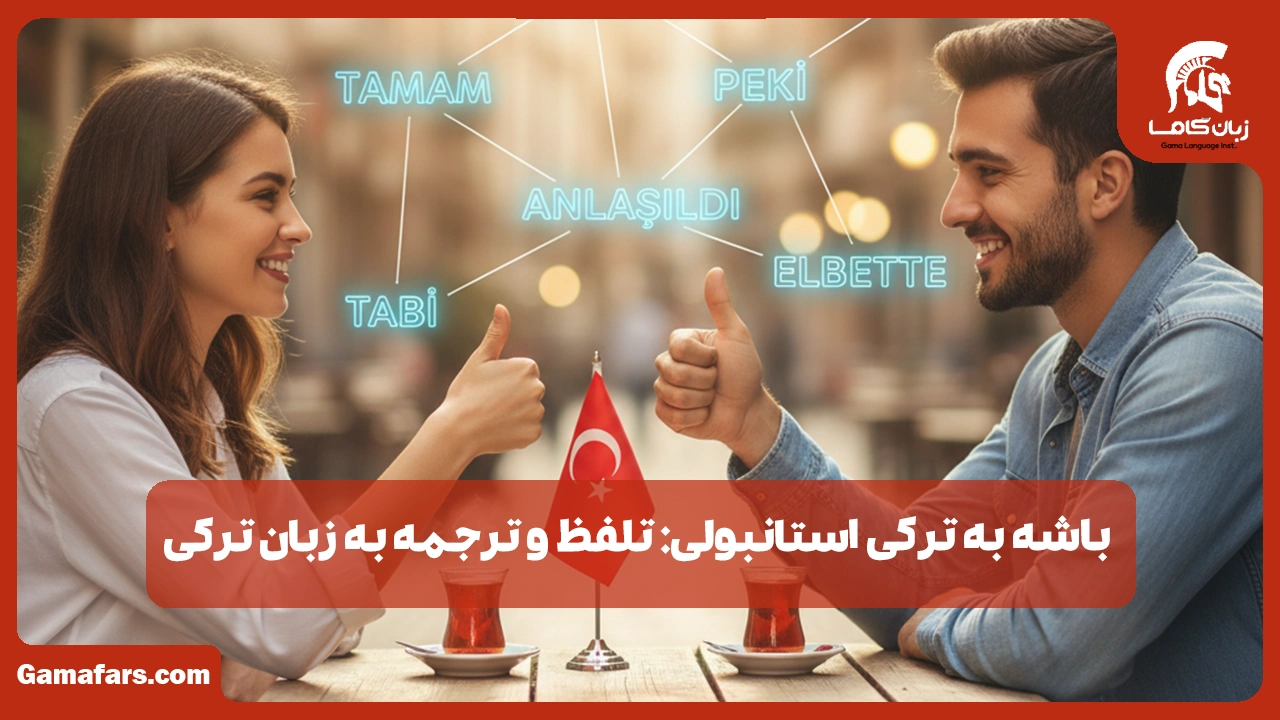 آموزشگاه زبان در شیراز