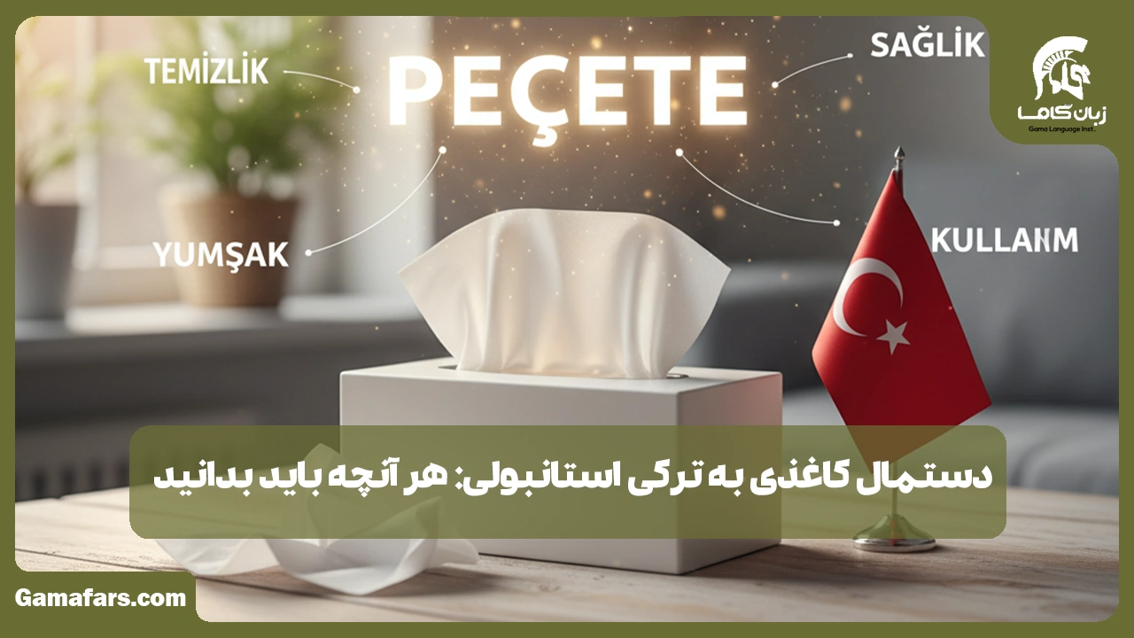 آموزشگاه زبان در شیراز