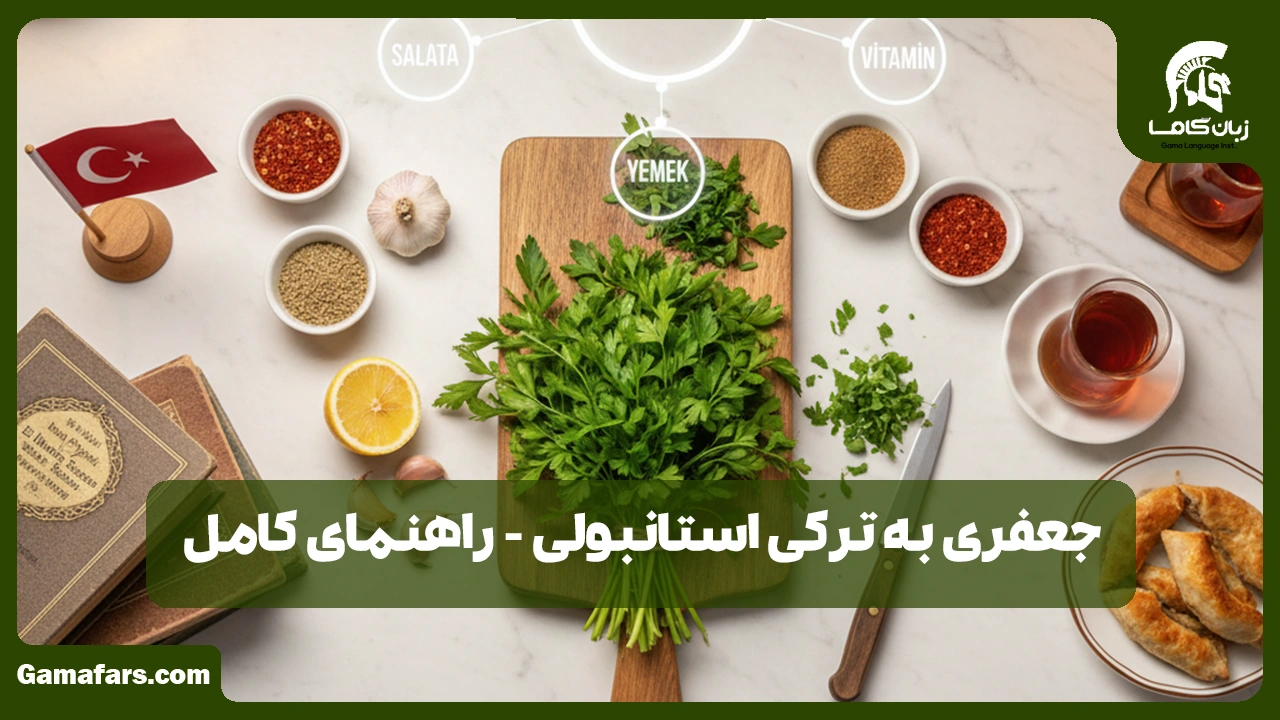 آموزشگاه زبان در شیراز