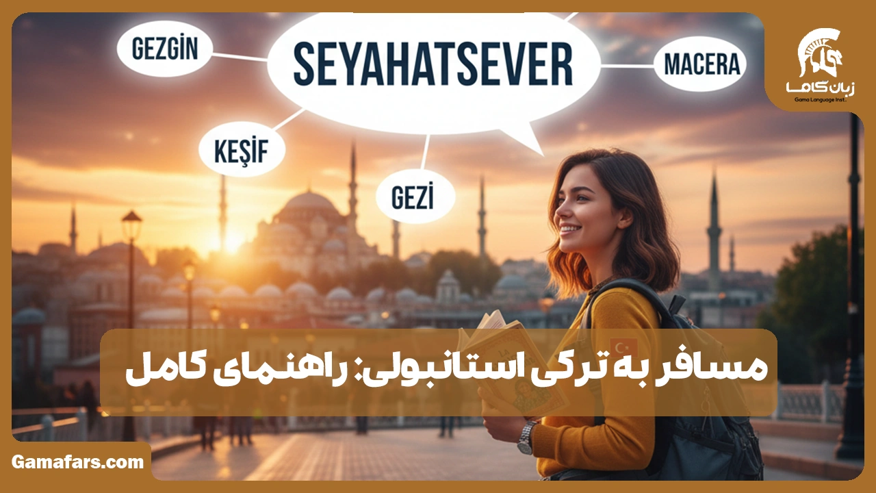 آموزشگاه زبان در شیراز