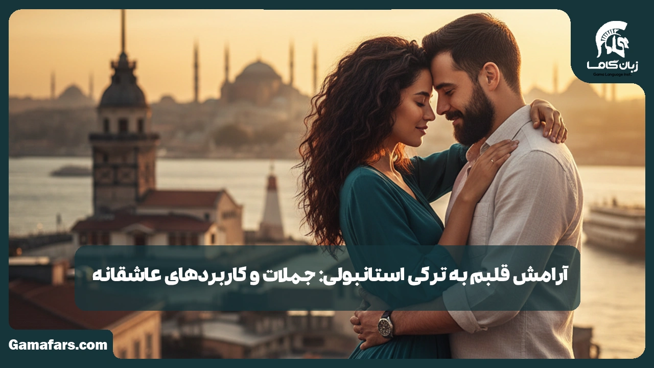 آموزشگاه زبان در شیراز
