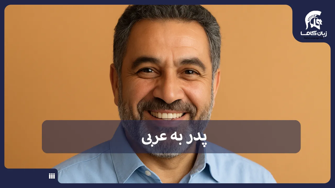 آموزشگاه زبان در شیراز