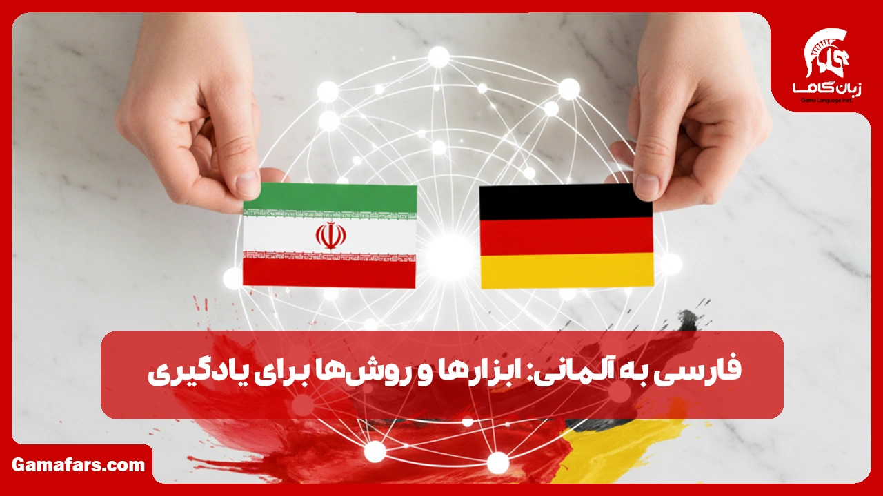 آموزشگاه زبان در شیراز
