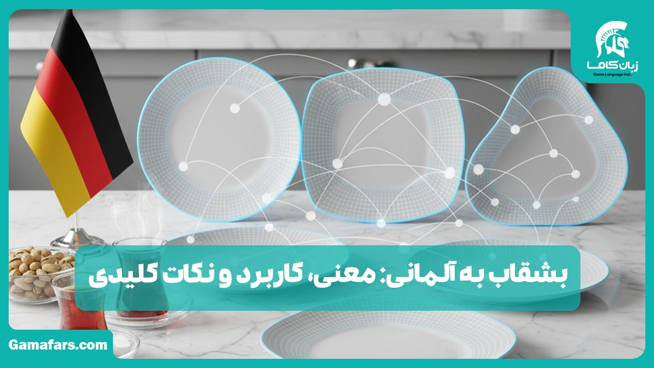 آموزشگاه زبان در شیراز