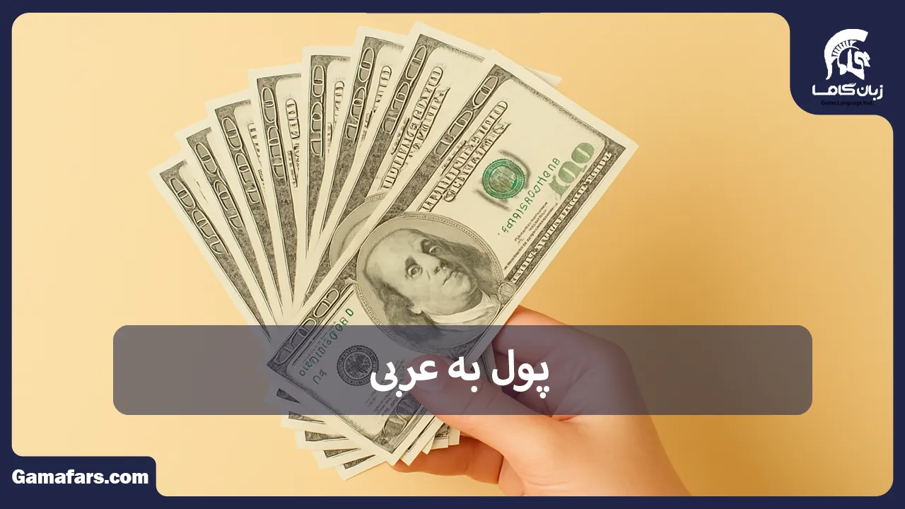 آموزشگاه زبان در شیراز
