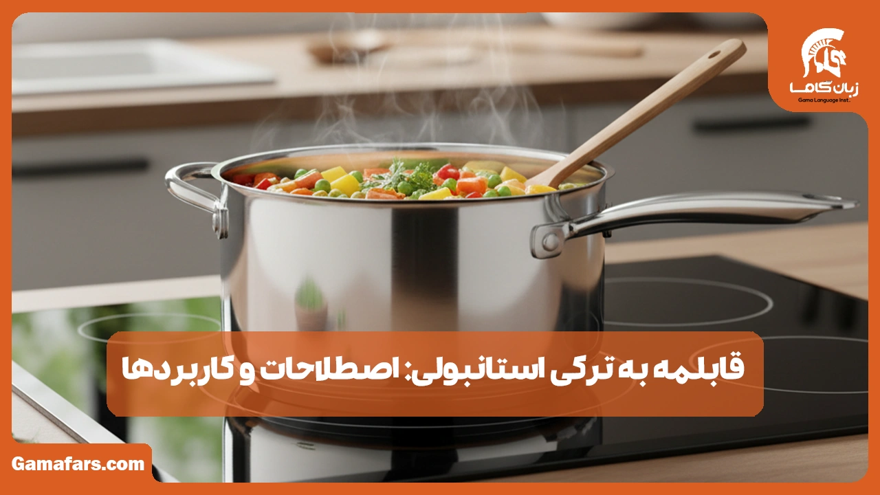 آموزشگاه زبان در شیراز