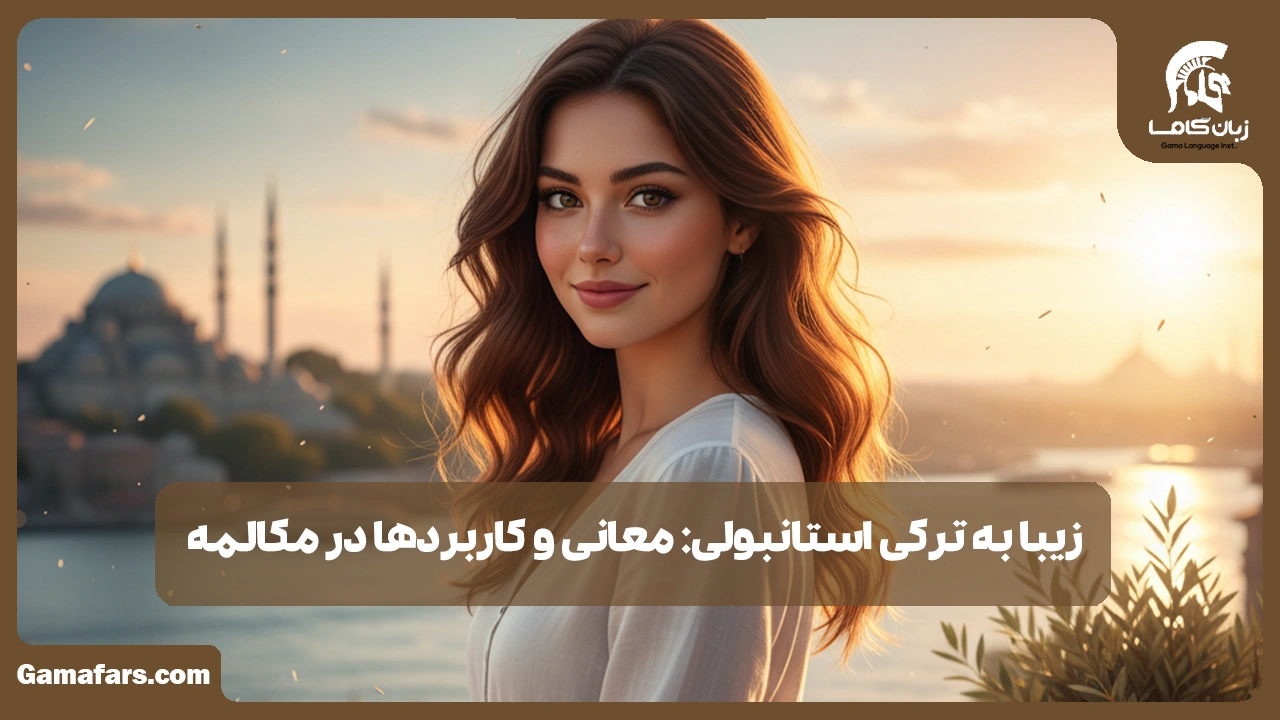 آموزشگاه زبان در شیراز