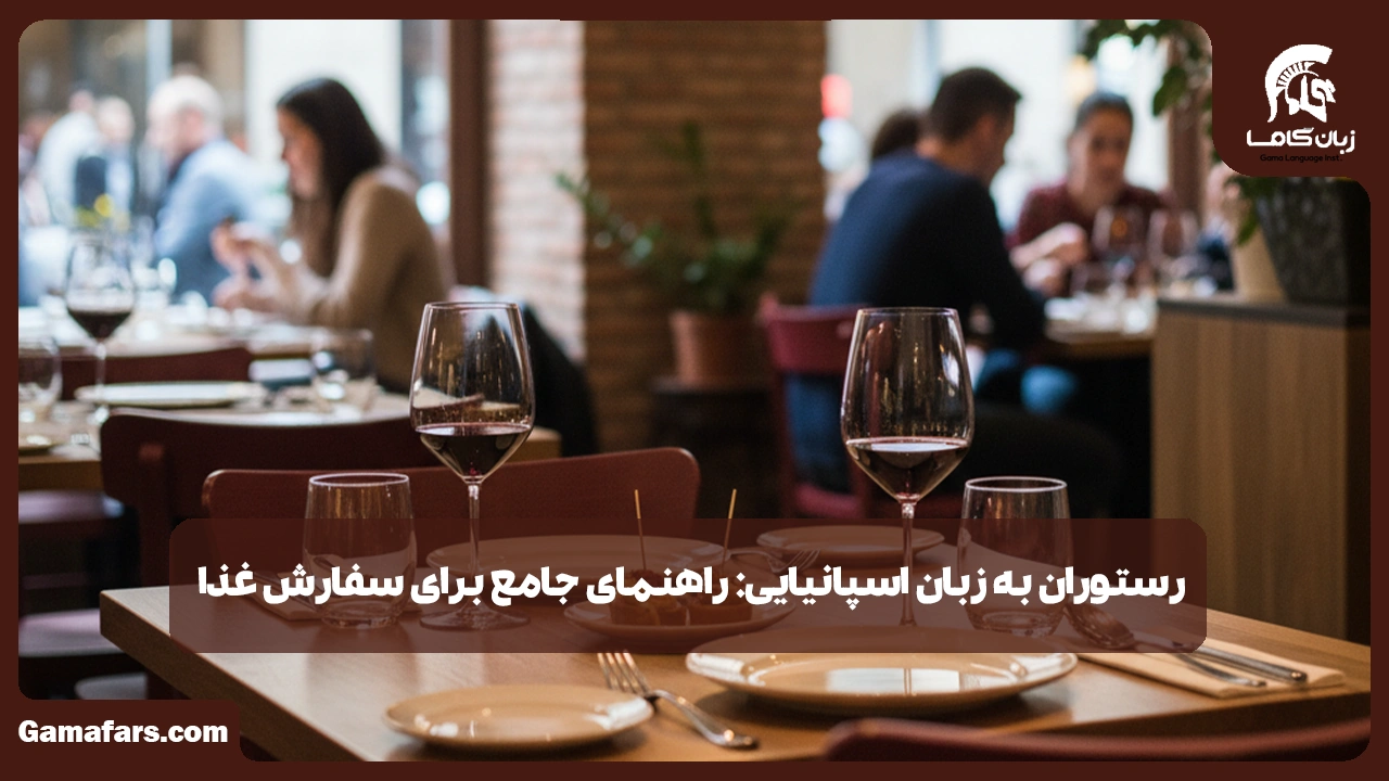 آموزشگاه زبان در شیراز