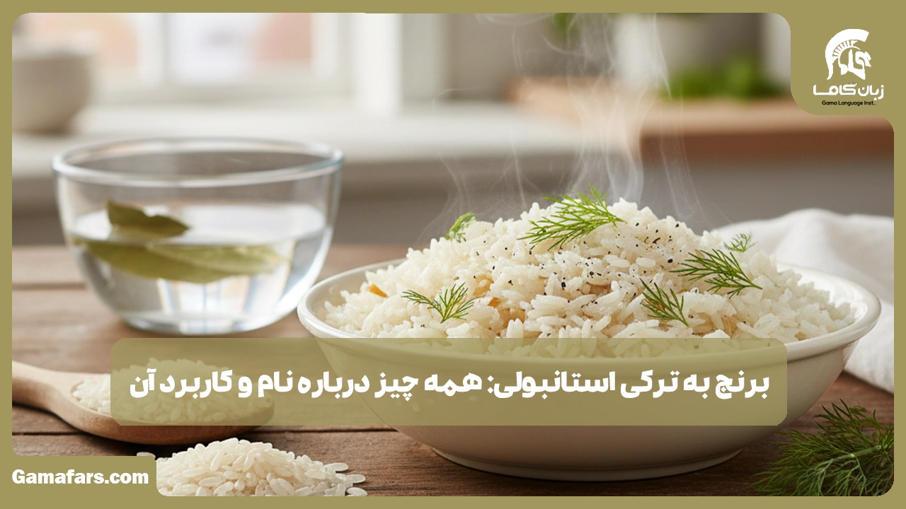 آموزشگاه زبان در شیراز