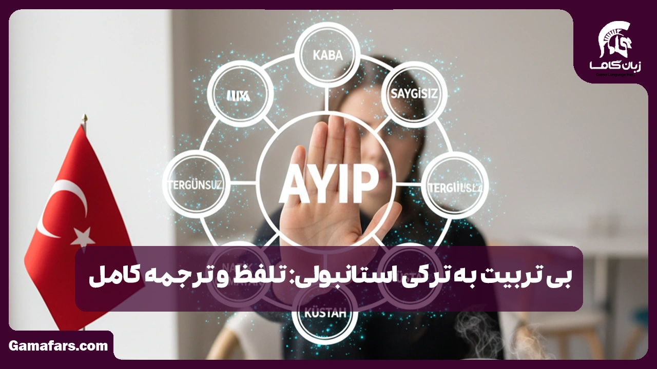 آموزشگاه زبان در شیراز