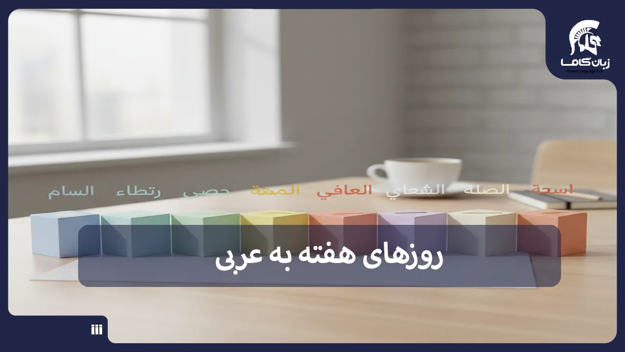 آموزشگاه زبان در شیراز