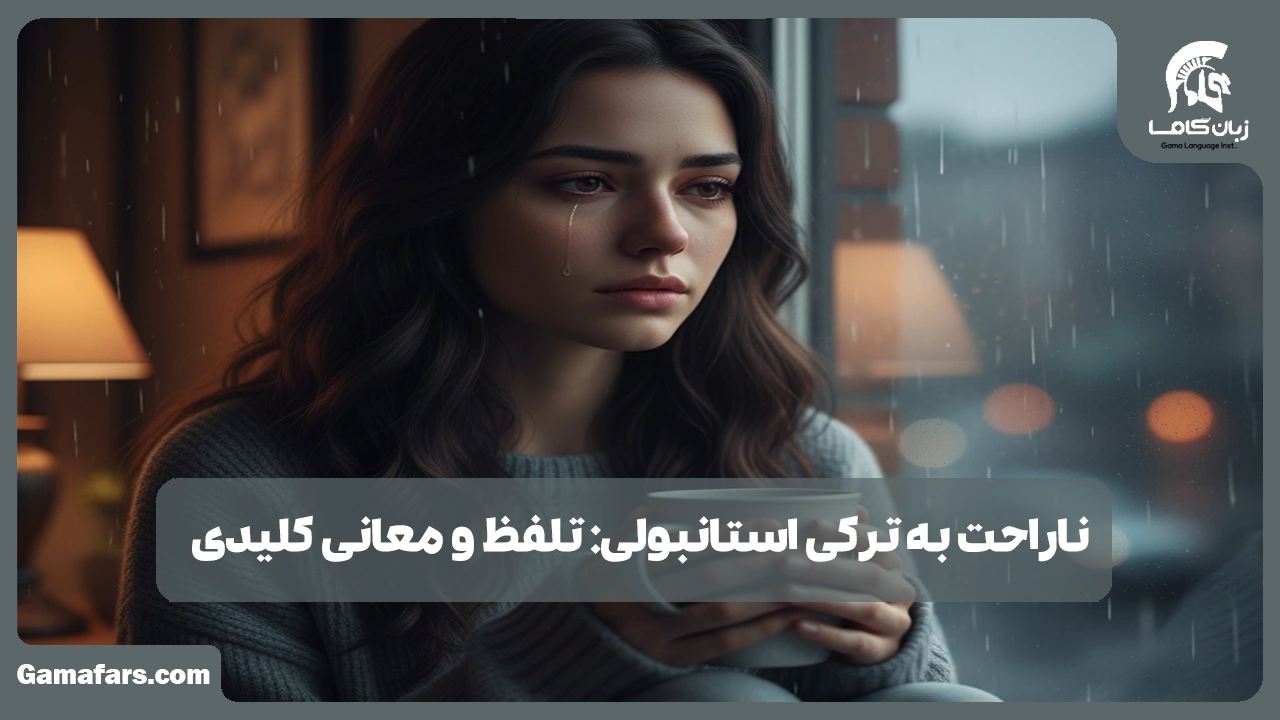 آموزشگاه زبان در شیراز
