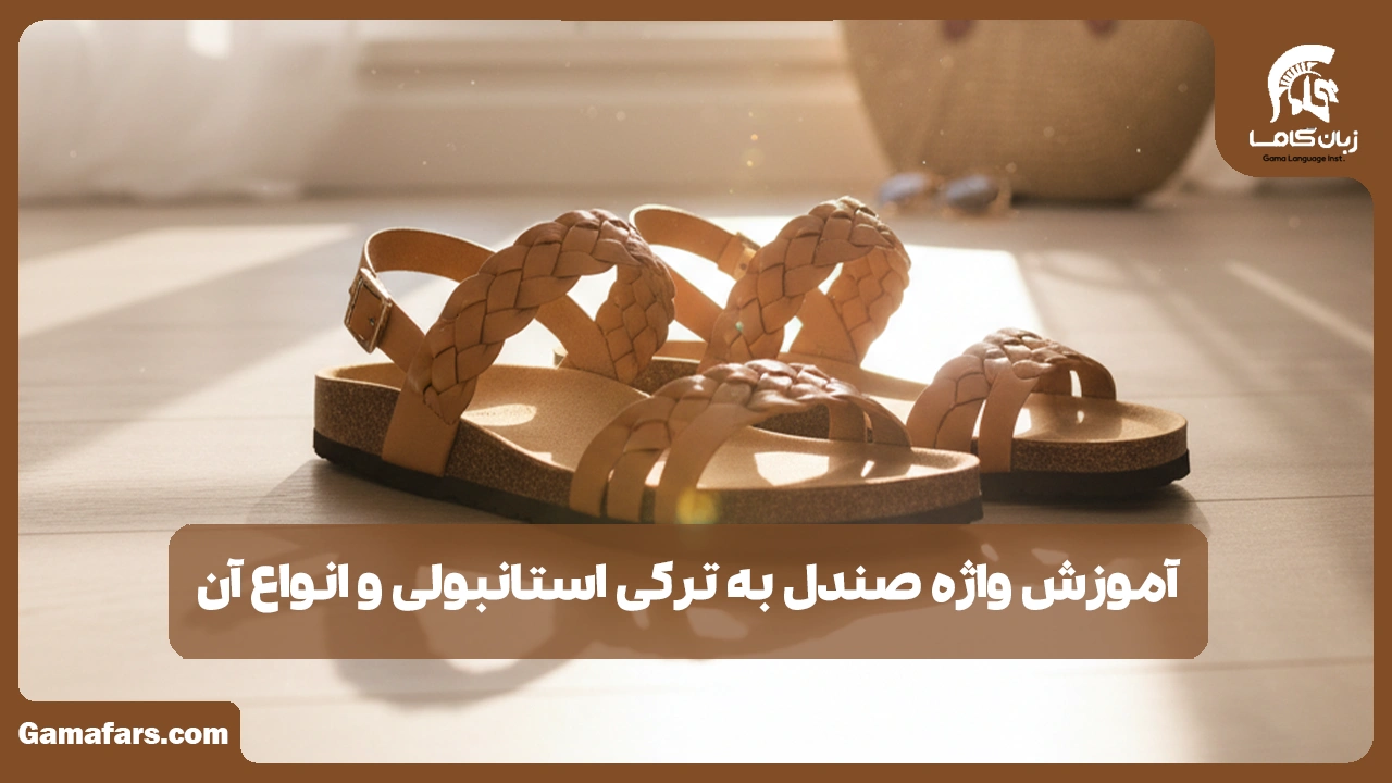 آموزشگاه زبان در شیراز