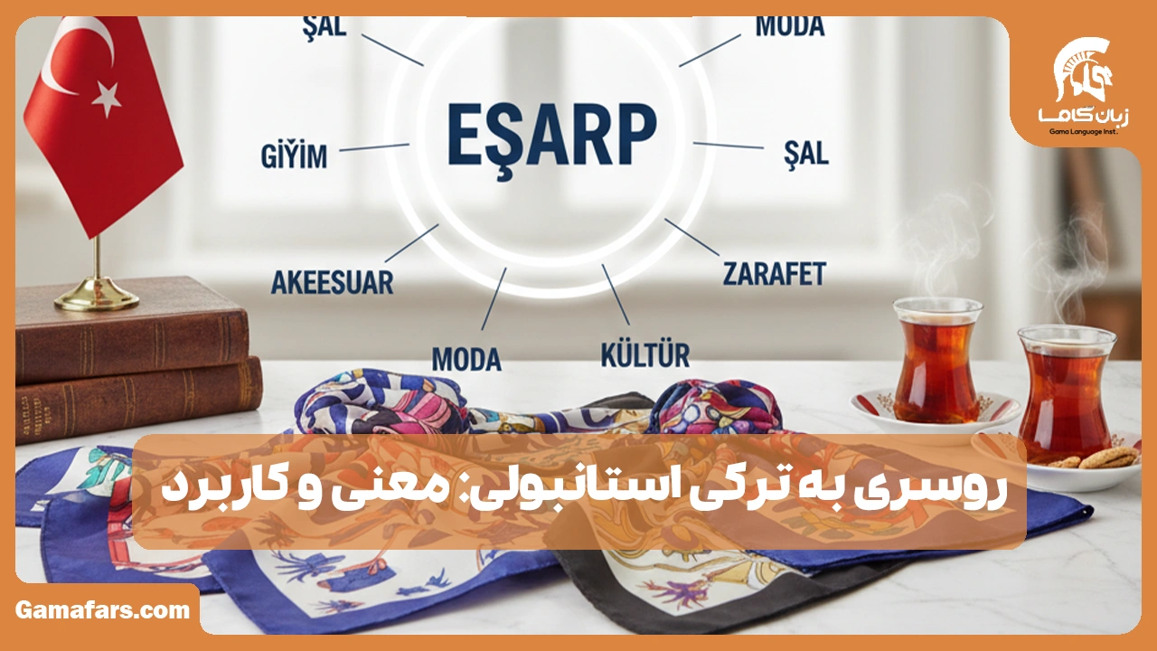 آموزشگاه زبان در شیراز