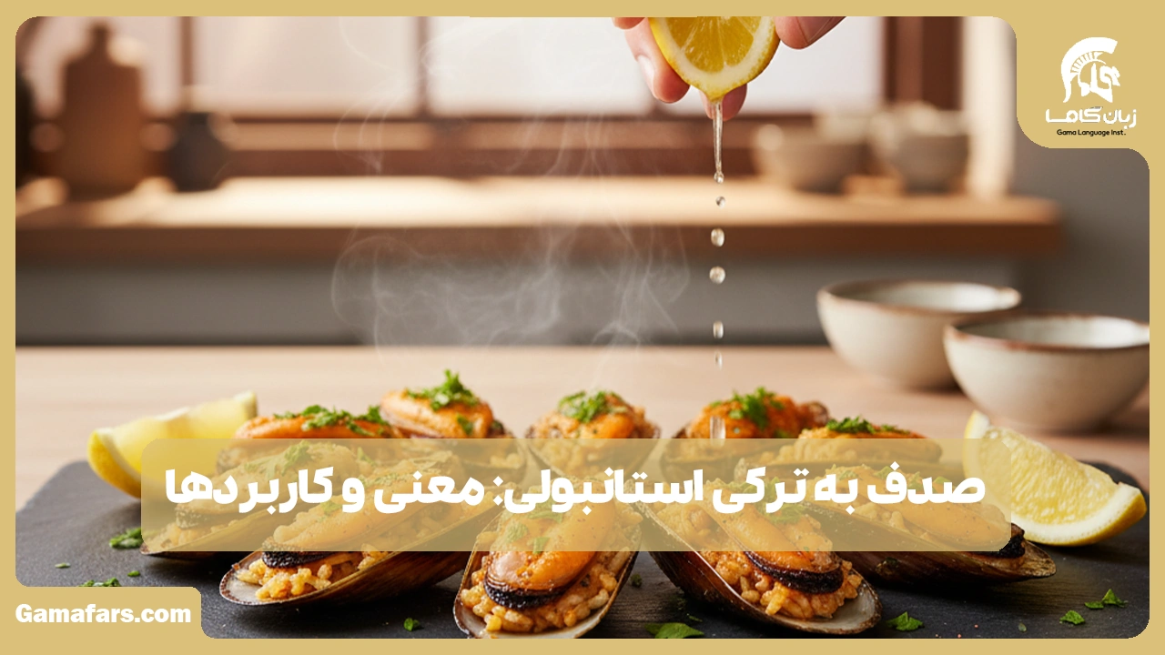 آموزشگاه زبان در شیراز