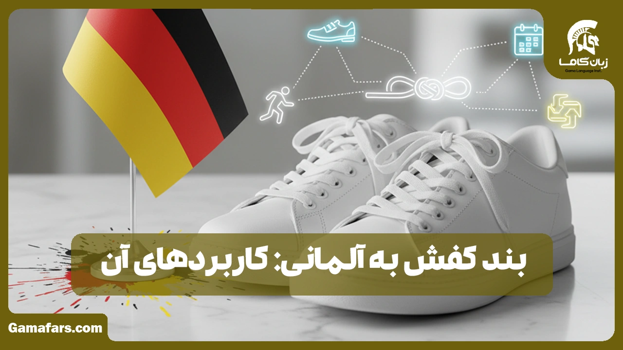 آموزشگاه زبان در شیراز
