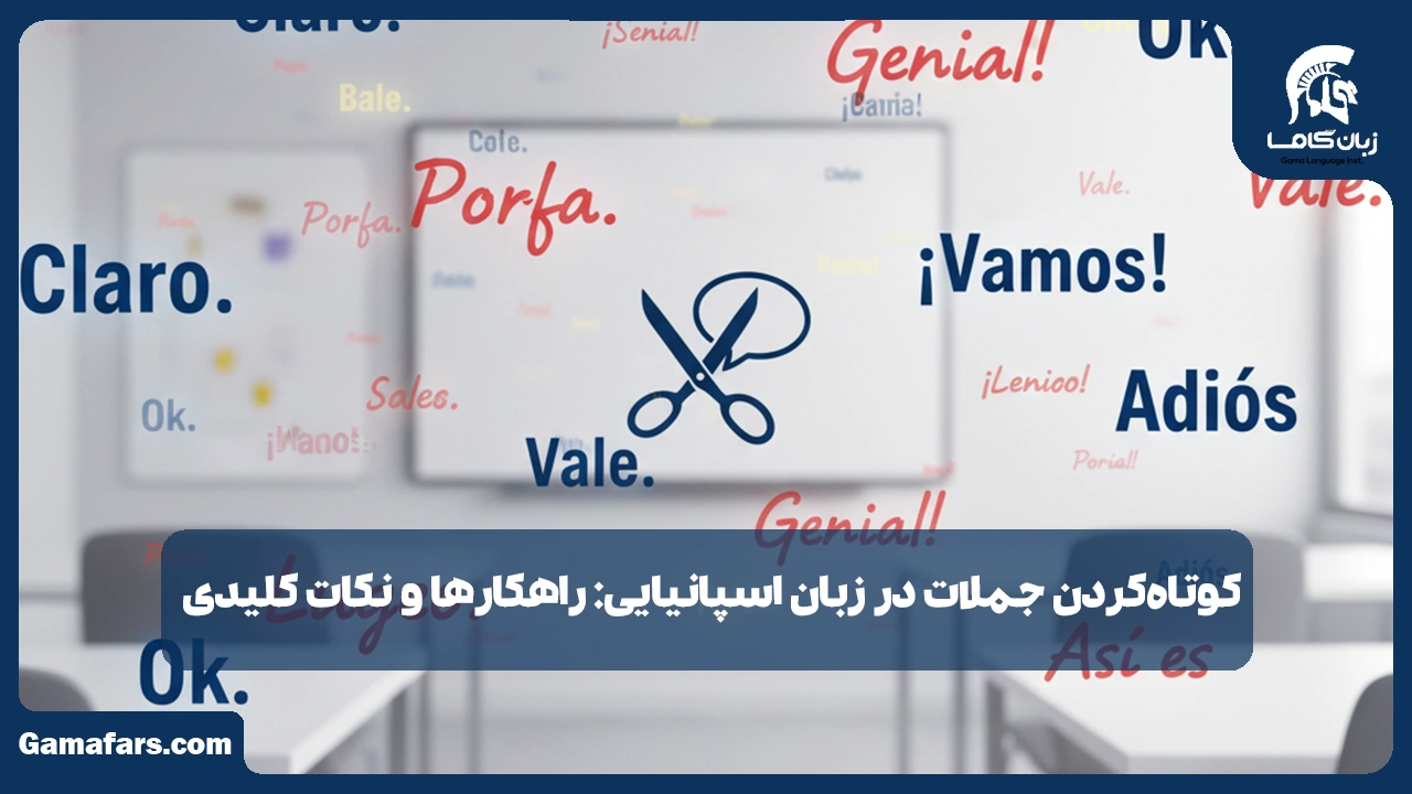 آموزشگاه زبان در شیراز