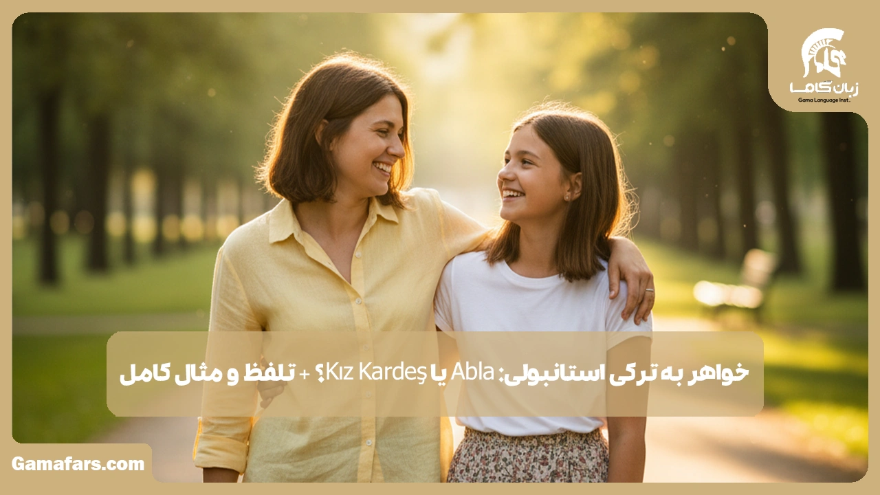 آموزشگاه زبان در شیراز