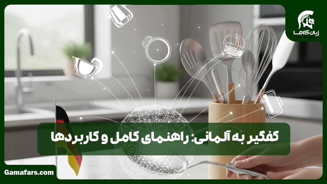 آموزشگاه زبان در شیراز