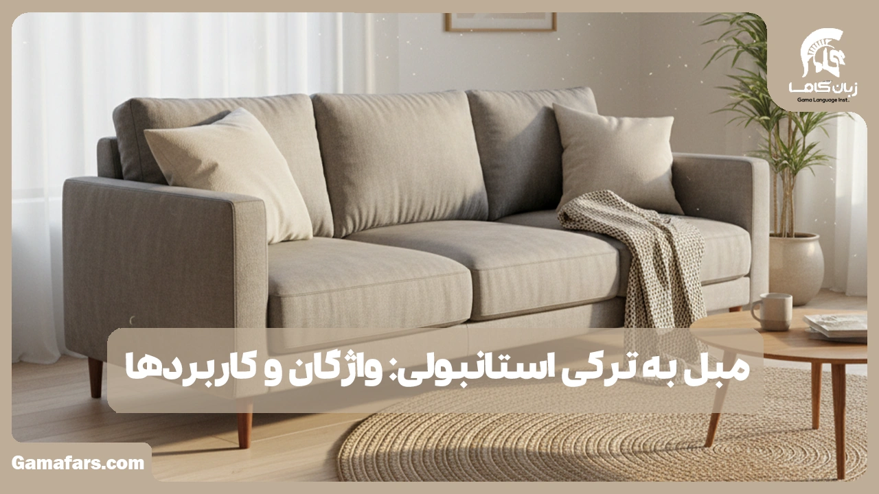 آموزشگاه زبان در شیراز