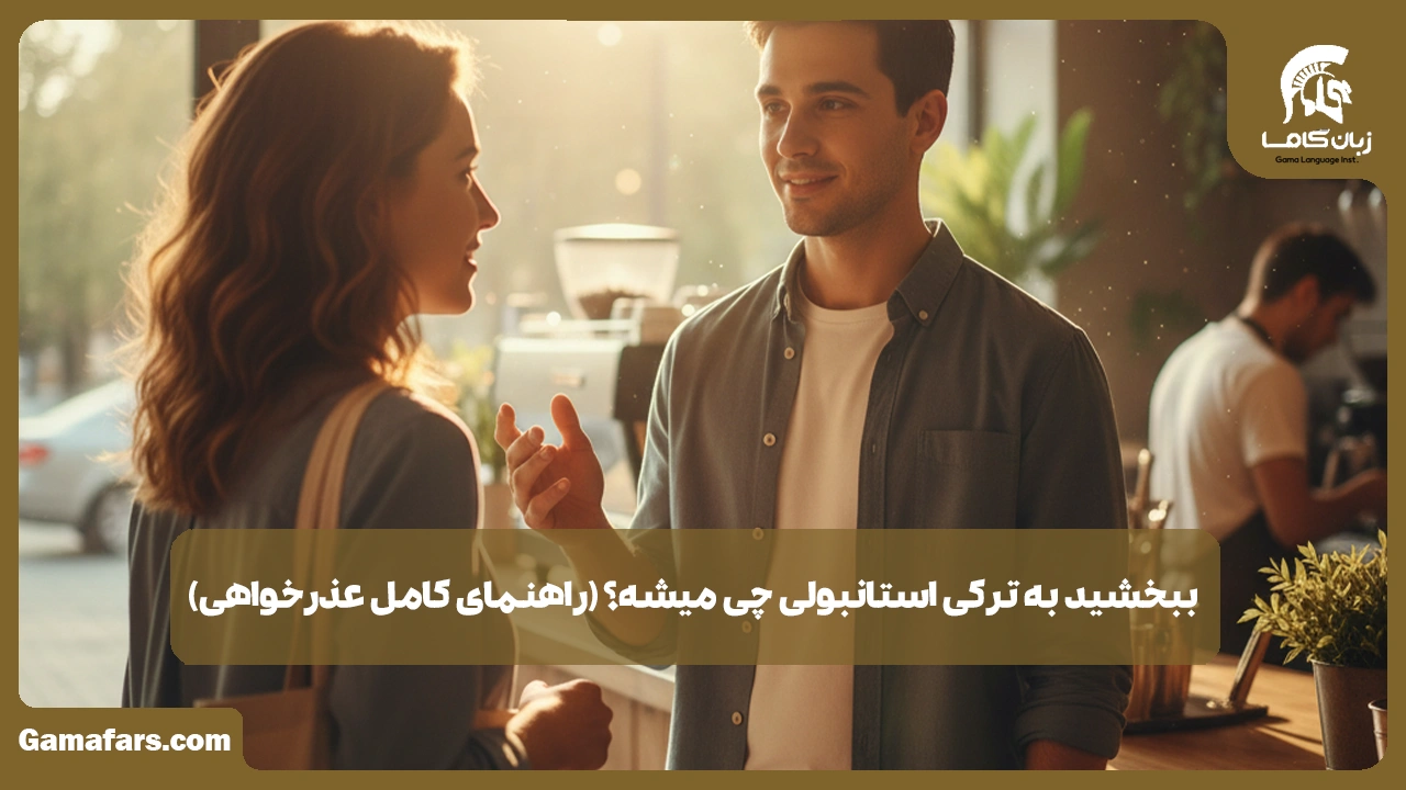 آموزشگاه زبان در شیراز