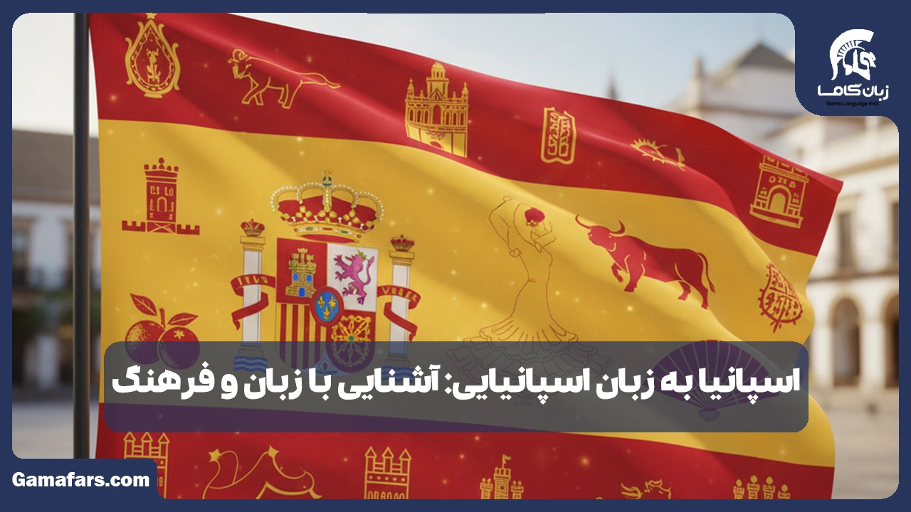 آموزشگاه زبان در شیراز