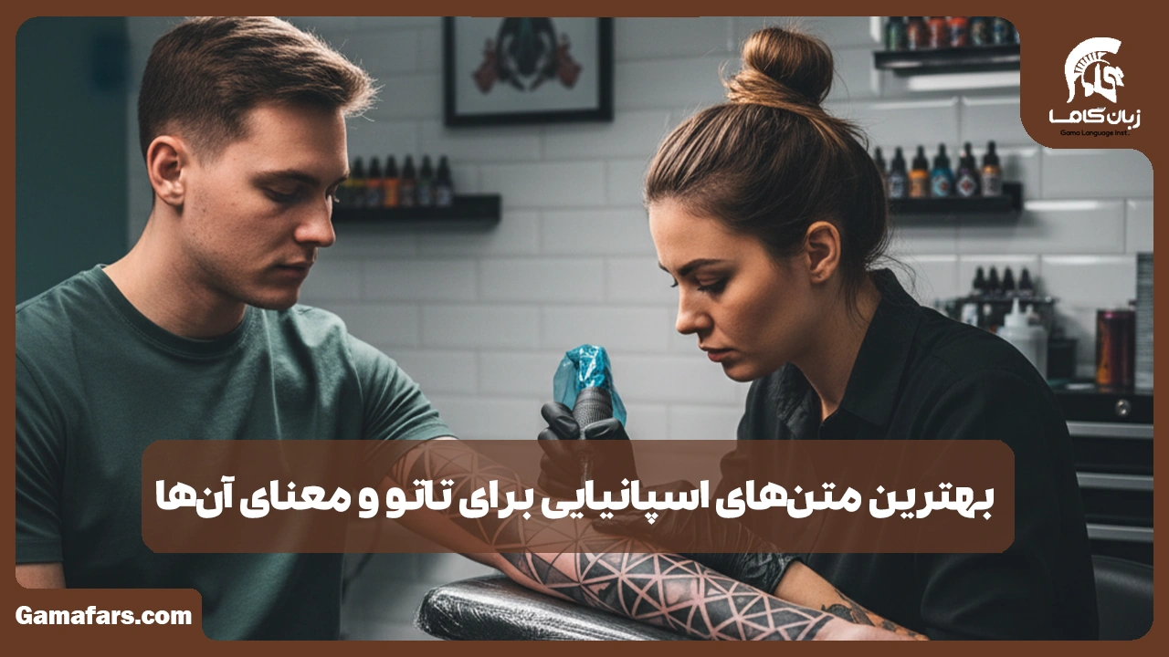 آموزشگاه زبان در شیراز