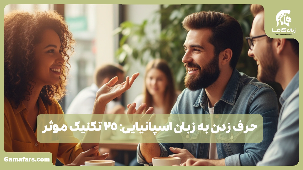 آموزشگاه زبان در شیراز