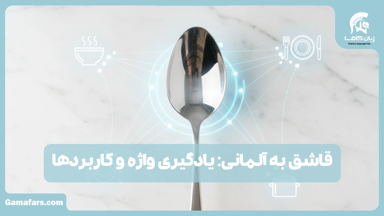 آموزشگاه زبان در شیراز