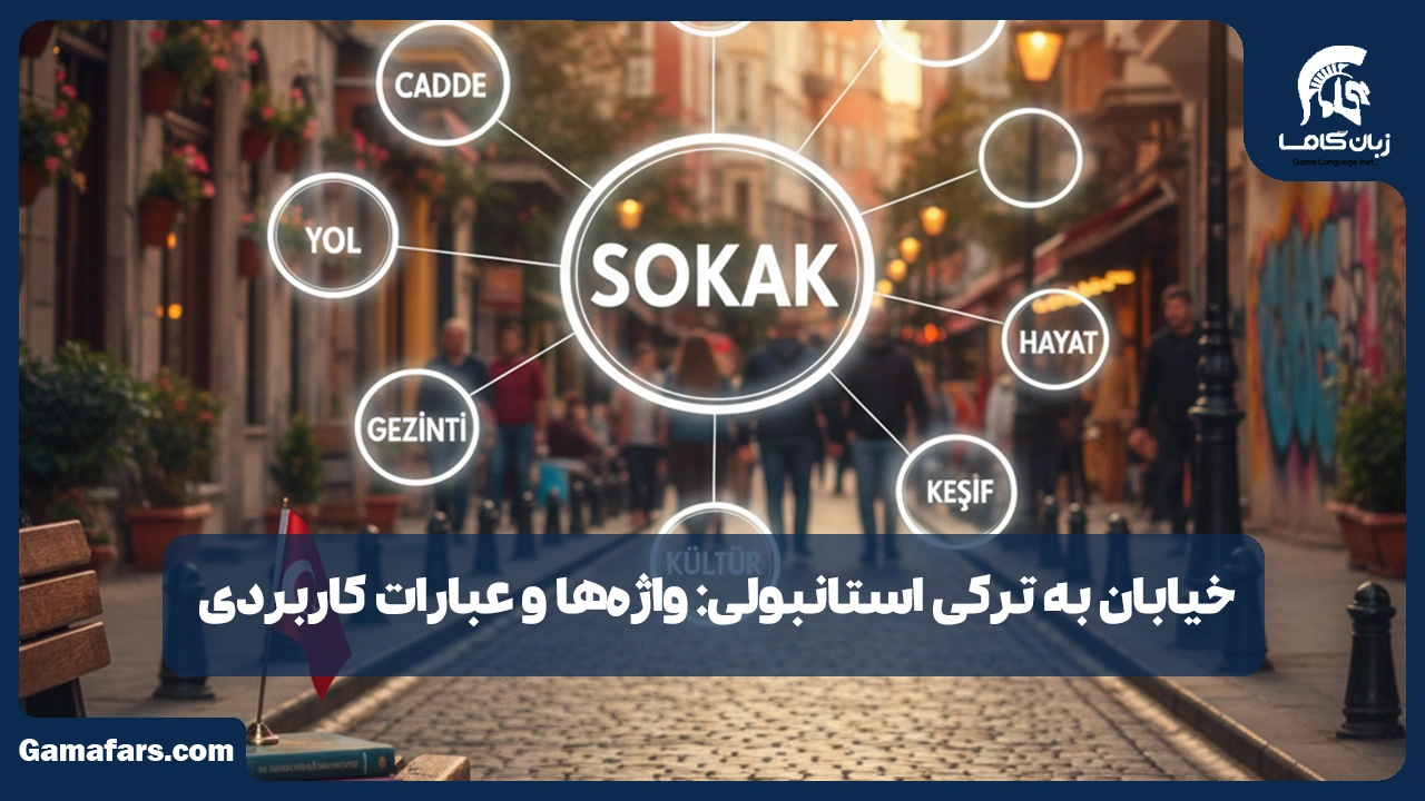 آموزشگاه زبان در شیراز