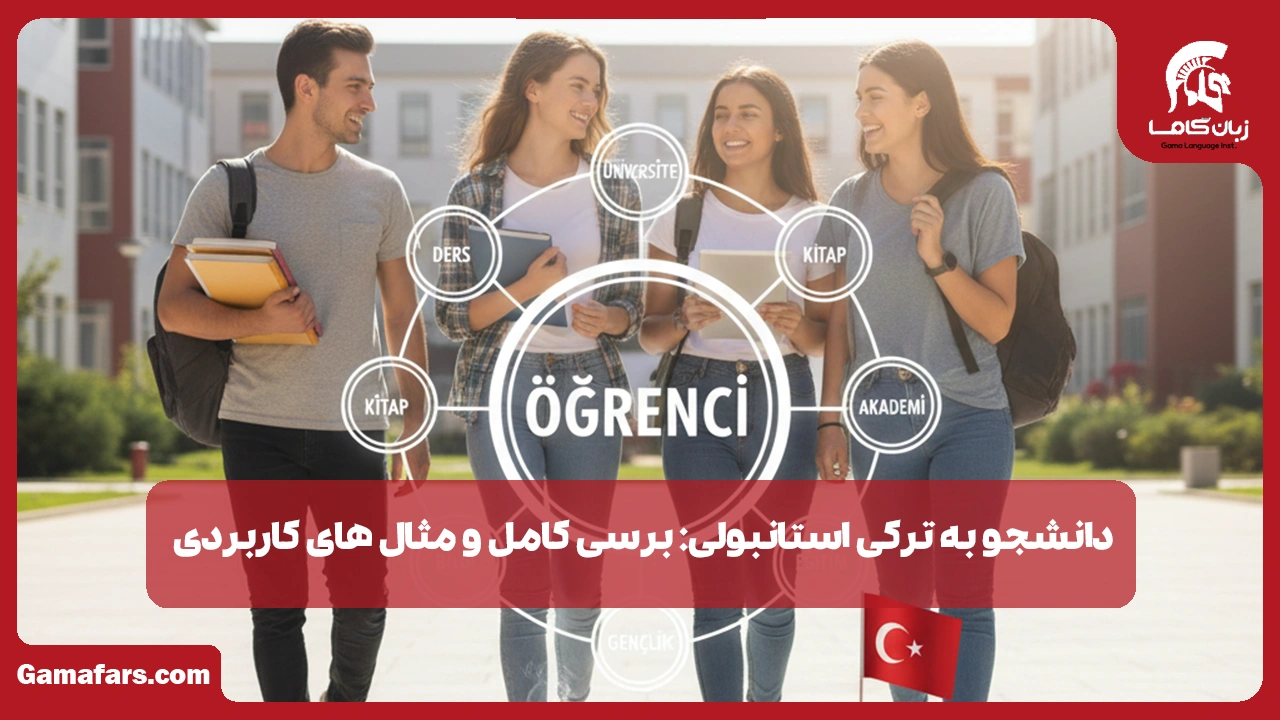 آموزشگاه زبان در شیراز