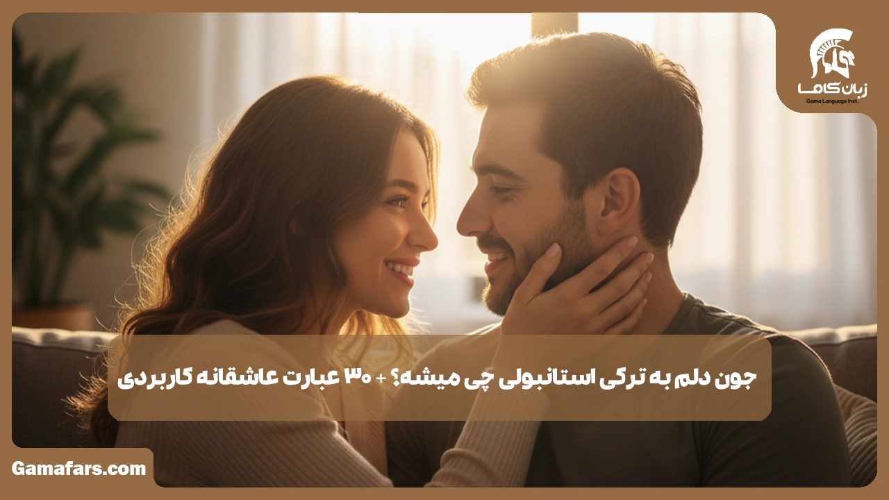 آموزشگاه زبان در شیراز