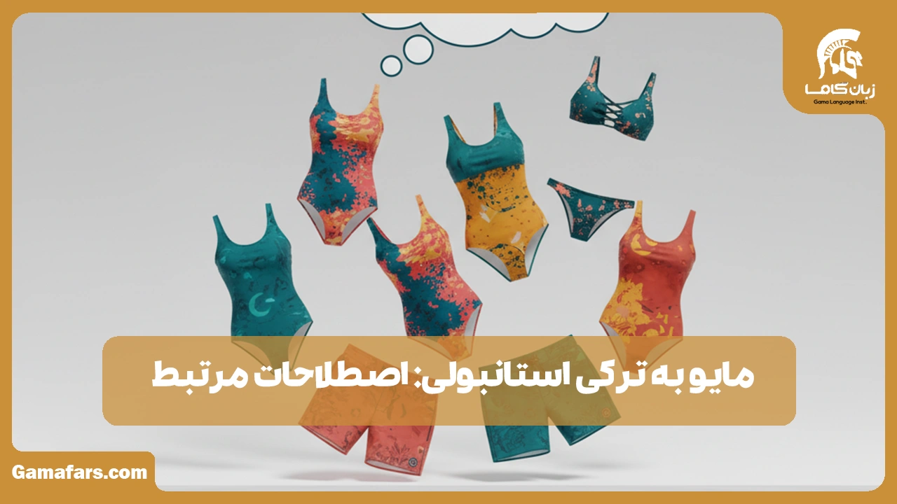 آموزشگاه زبان در شیراز